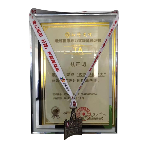 公司參加牛商會，榮獲茲證明，完成“教練型領(lǐng)導(dǎo)力”總裁班實(shí)踐計(jì)劃